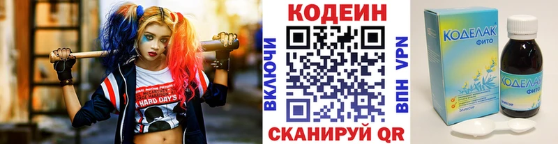 Кодеиновый сироп Lean напиток Lean (лин)  Старица 